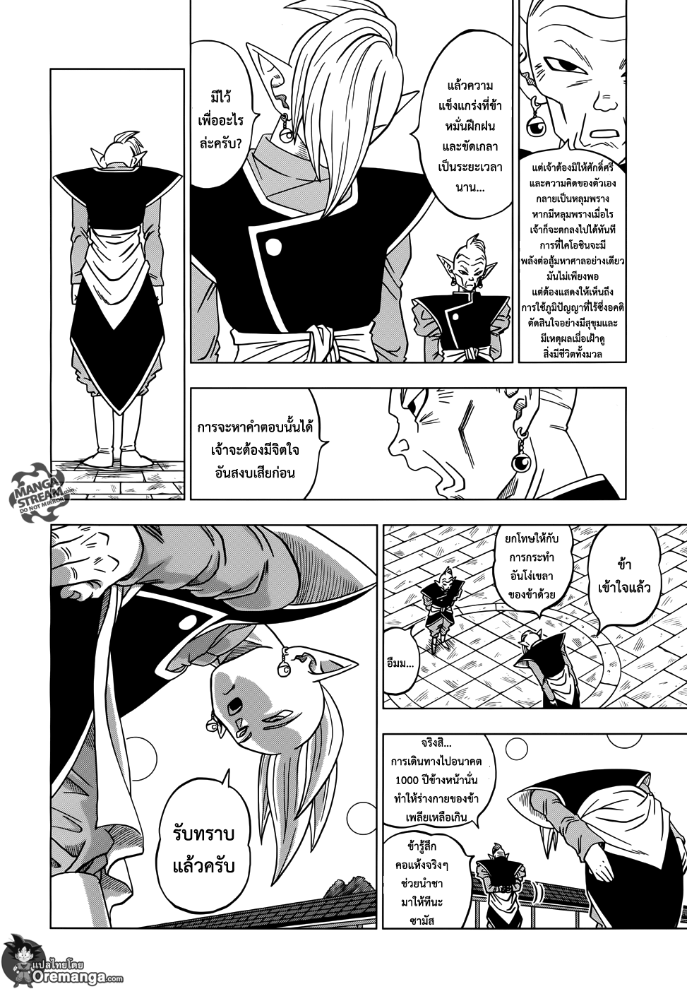 Dragon Ball Super 17-ตัวแทนไคโอชินรุ่นต่อไปจากจักรวาลที่ 10 ซามัส