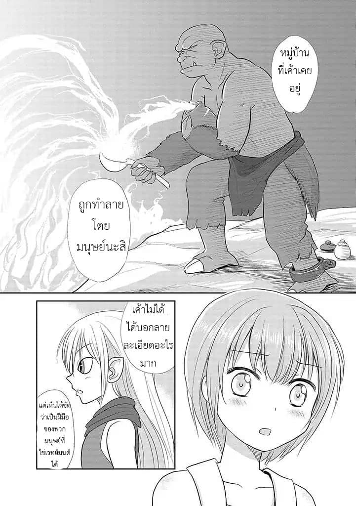 An Orc and a Little Witch 2-2