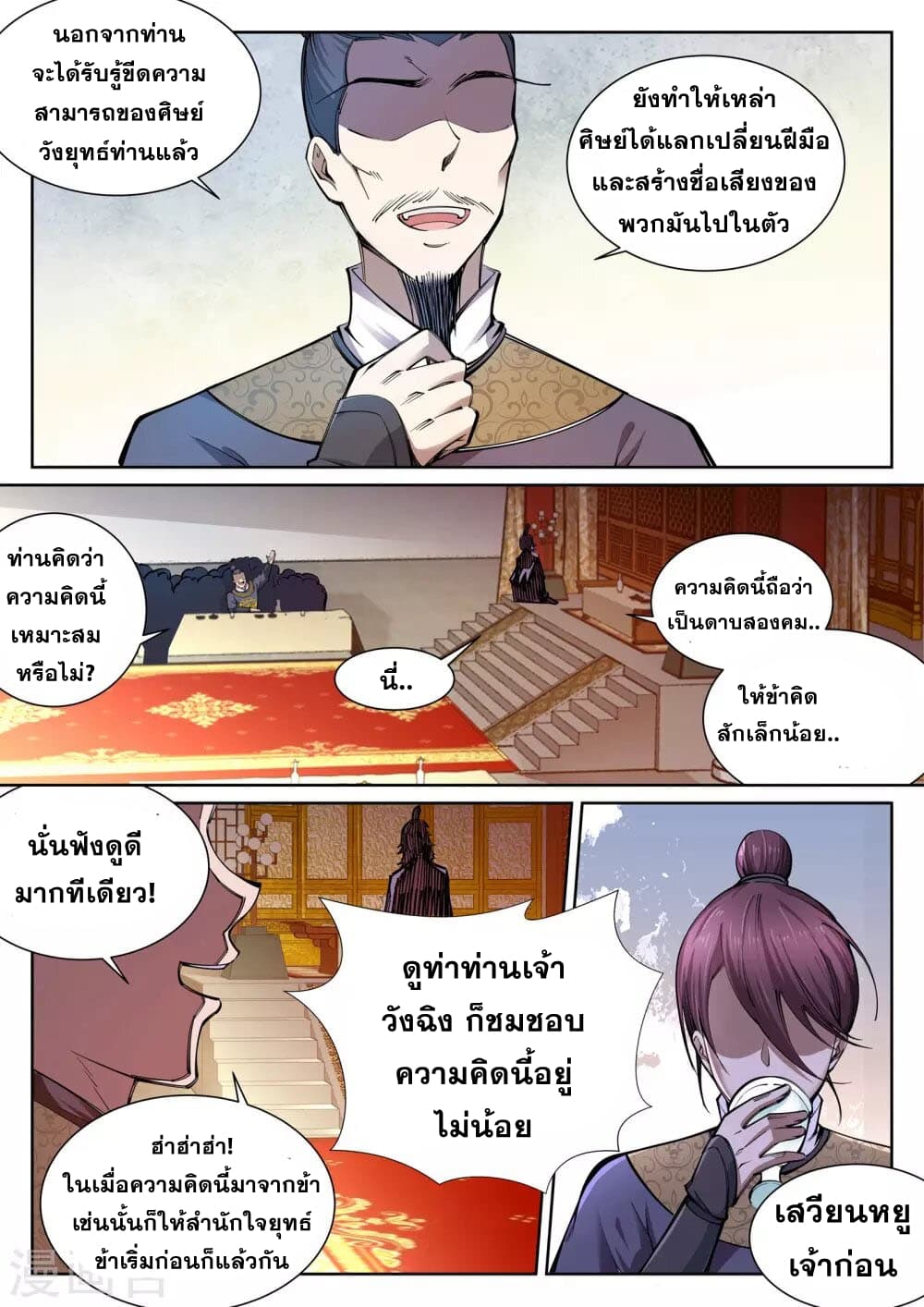 Against the Gods อสูรพลิกฟ้า 55-55