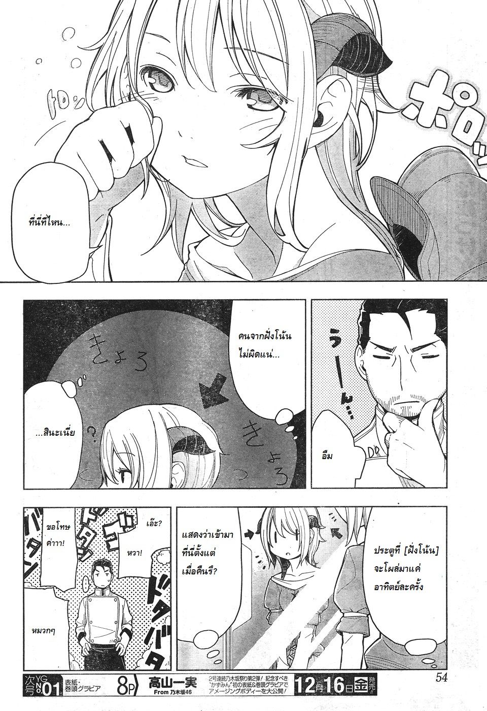 Isekai Shokudou ร้านอาหารต่างโลก 2-มอนิ่ง