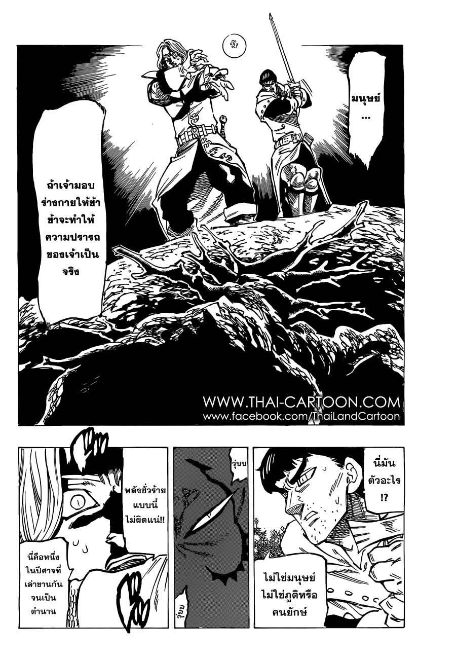 Nanatsu no Taizai 124-อะไรคือสิ่งที่มิตรภาพนำออกมา