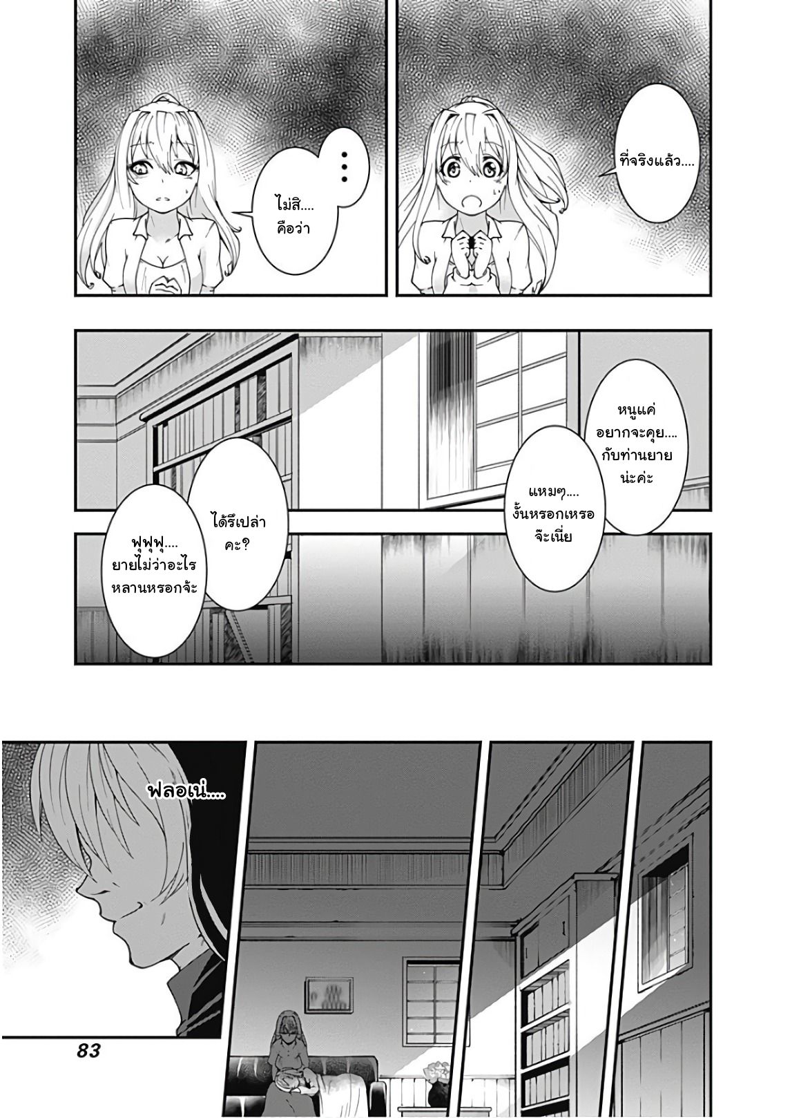 Jichou shinai Motoyuusha no Tsuyokute Tanoshii New Game ไม่อดกลั้นอีกต่อไปแล้วโว้ย! อดีตผู้กล้าสุดแกร่งจะขอสนุกไปกับการเริ่มต้นเกมส์ใหม่ 27-27