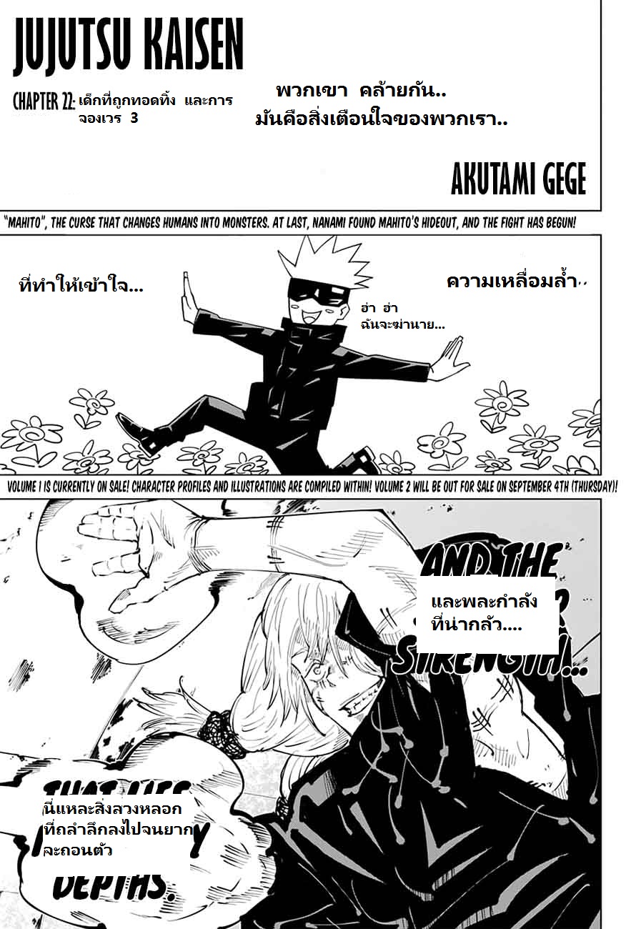 Jujutsu Kaisen มหาเวทย์ผนึกมาร 22-เด็กที่ถูกทอดทิ้งและการจองเวร (3)