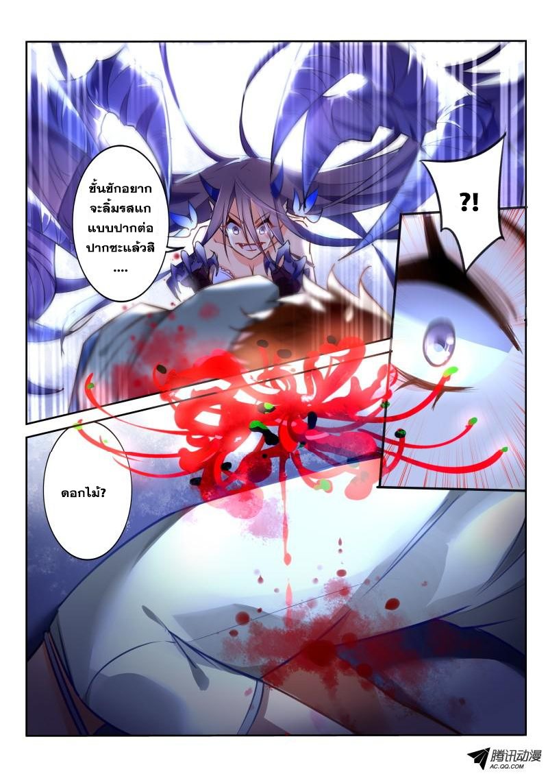 Demon Spirit Seed Manual 9-ความตายของจริง