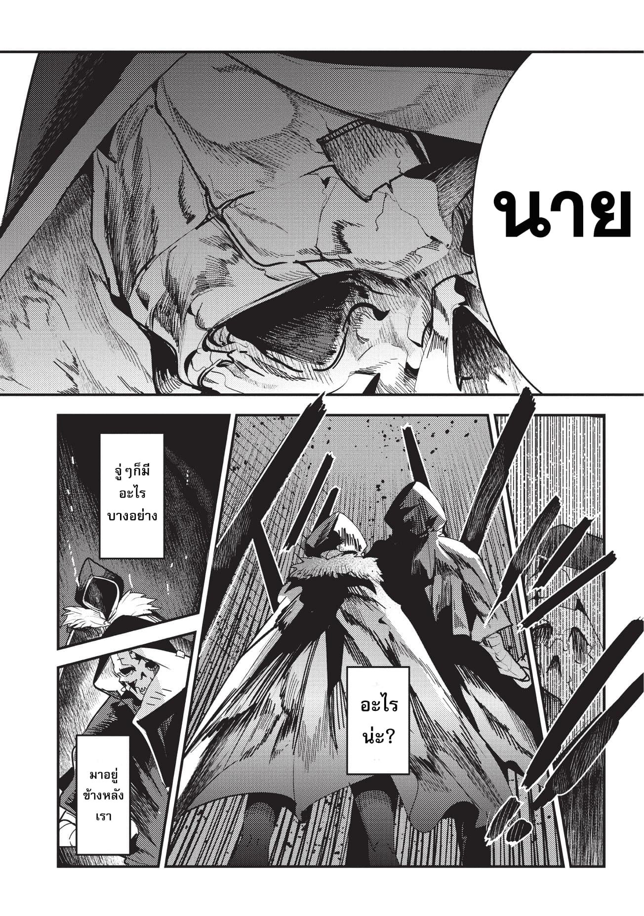 Nozomanu Fushi no Boukensha 10-ประตูที่สอง