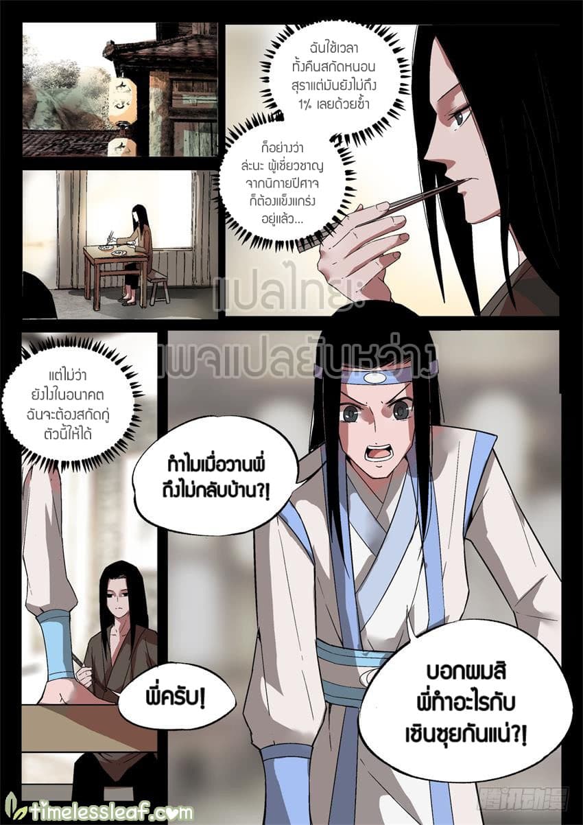 Master of Gu เทพปีศาจ​หวนคืน 15-15
