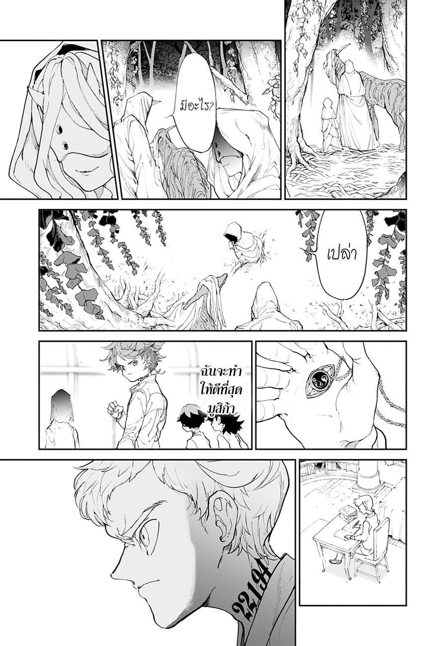 The Promised Neverland 97-อนาคตที่หวังจะให้มันเป็นไป