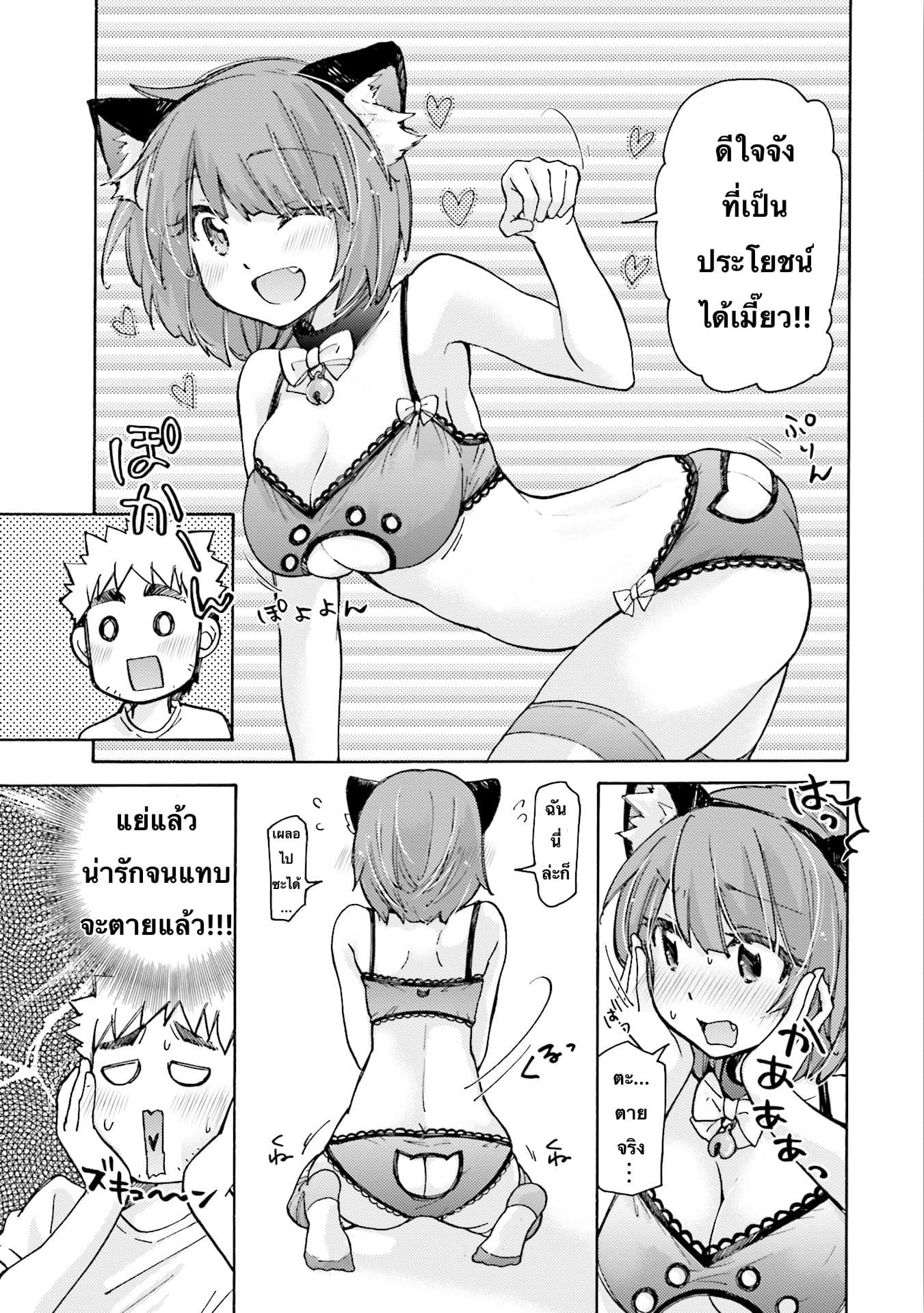 Saki-chan wa Konya mo Peko Peko 8-8