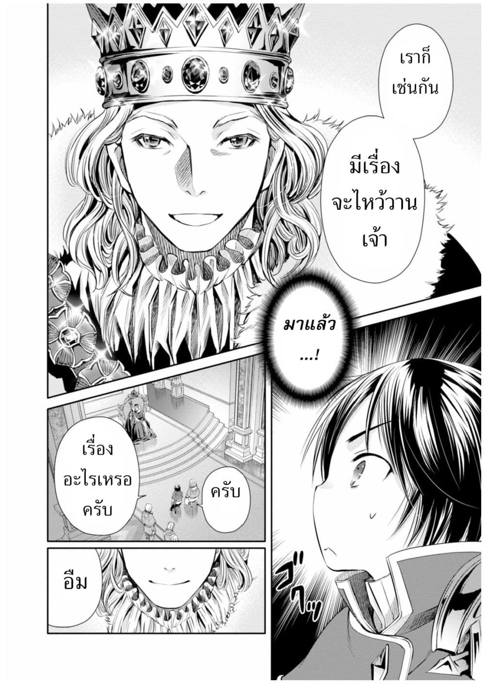 Hachinan tte, Sore wa Nai Deshou! 11-เข้าเฝ้าราชา