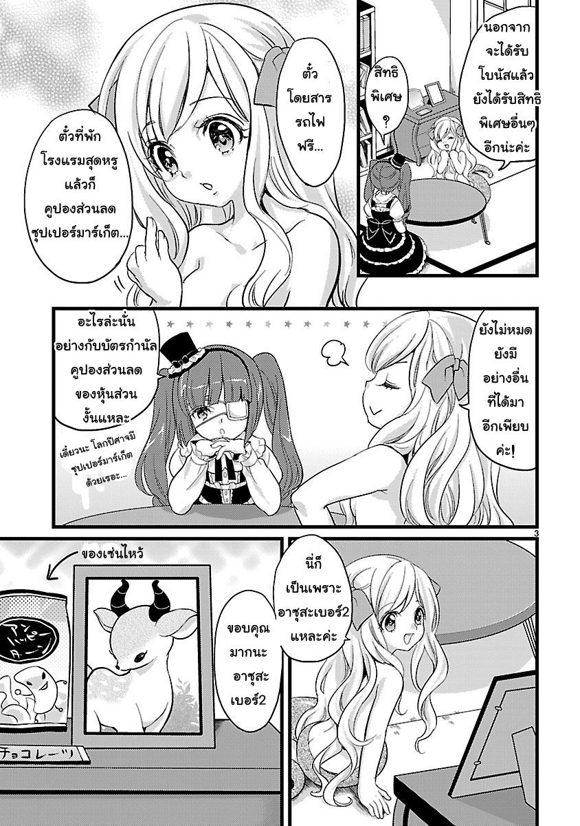 Jashin-chan Dropkick 4-คุณพิษร้าย ตายในนัดเดียว!