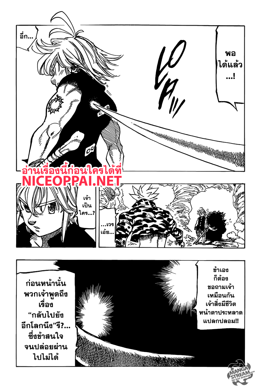 Nanatsu no Taizai 270-เผชิญหน้ากับสิ่งที่ไม่รู้