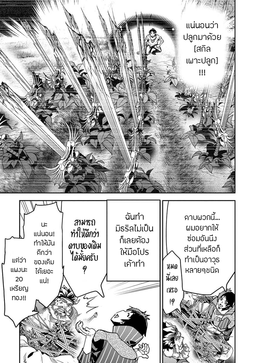 Shounin Yuusha wa Isekai wo Gyuujiru! – Saibai Skill de Nandemo Fuyashi Chaimasu 4-4