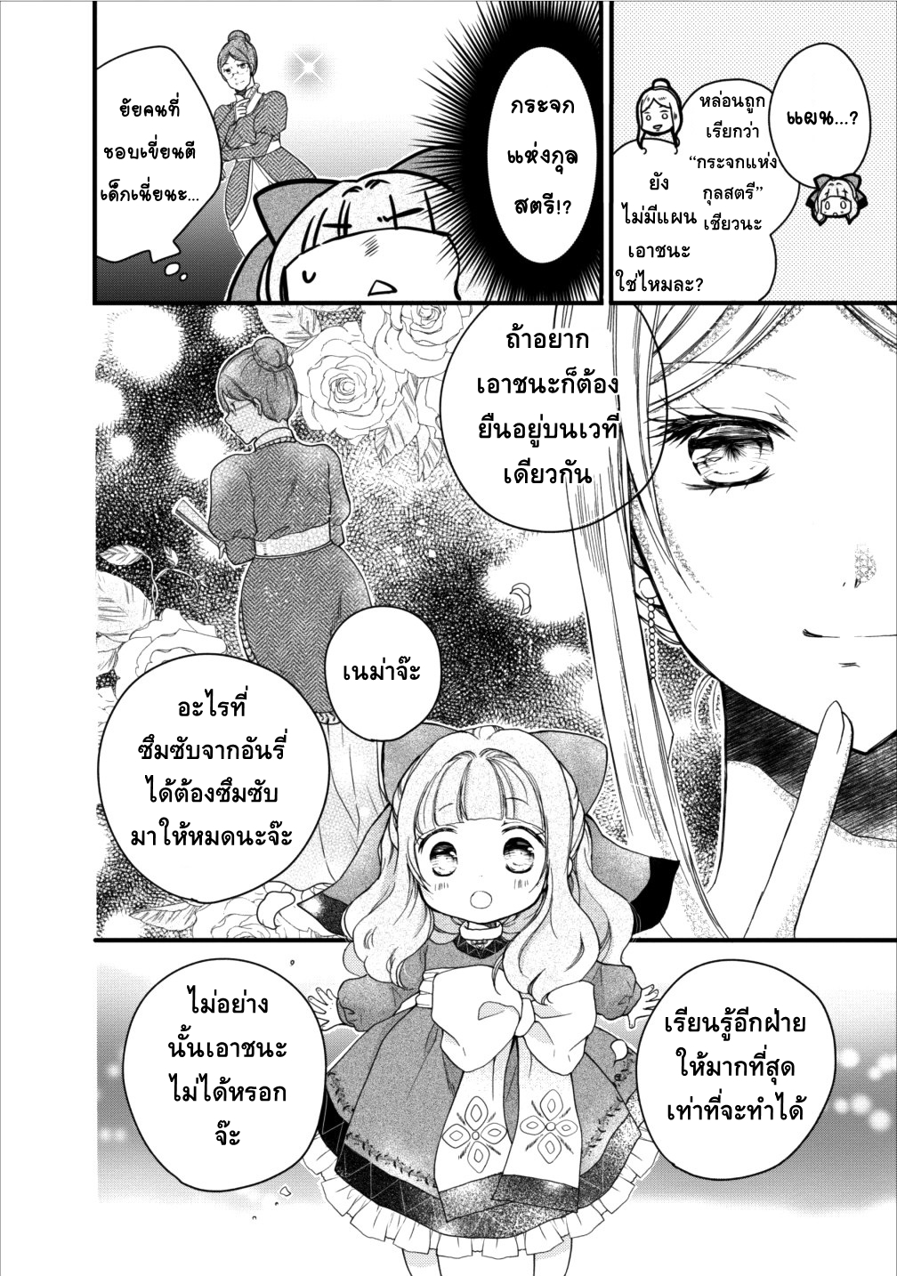 Isekai de Mofumofu Nadenade Suru Tame ni Ganbattemasu 7-7