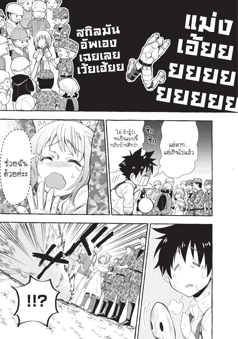 Boken-ka ni Narou! ~ Sukiruboodo de Danjon Kouryaku ~ 12-12