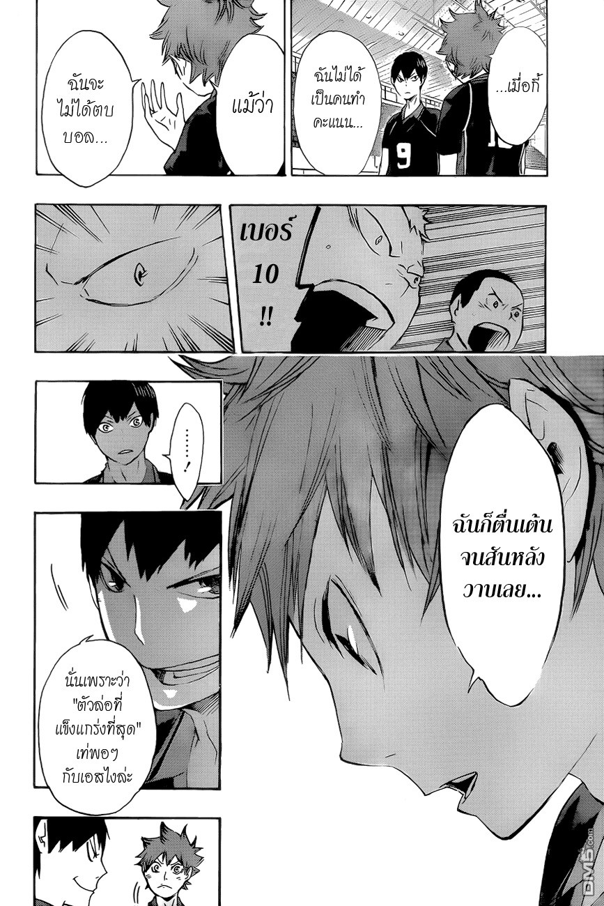 Haikyuu!! 44-ตัวล่อที่แข็งแกร่งที่สุด