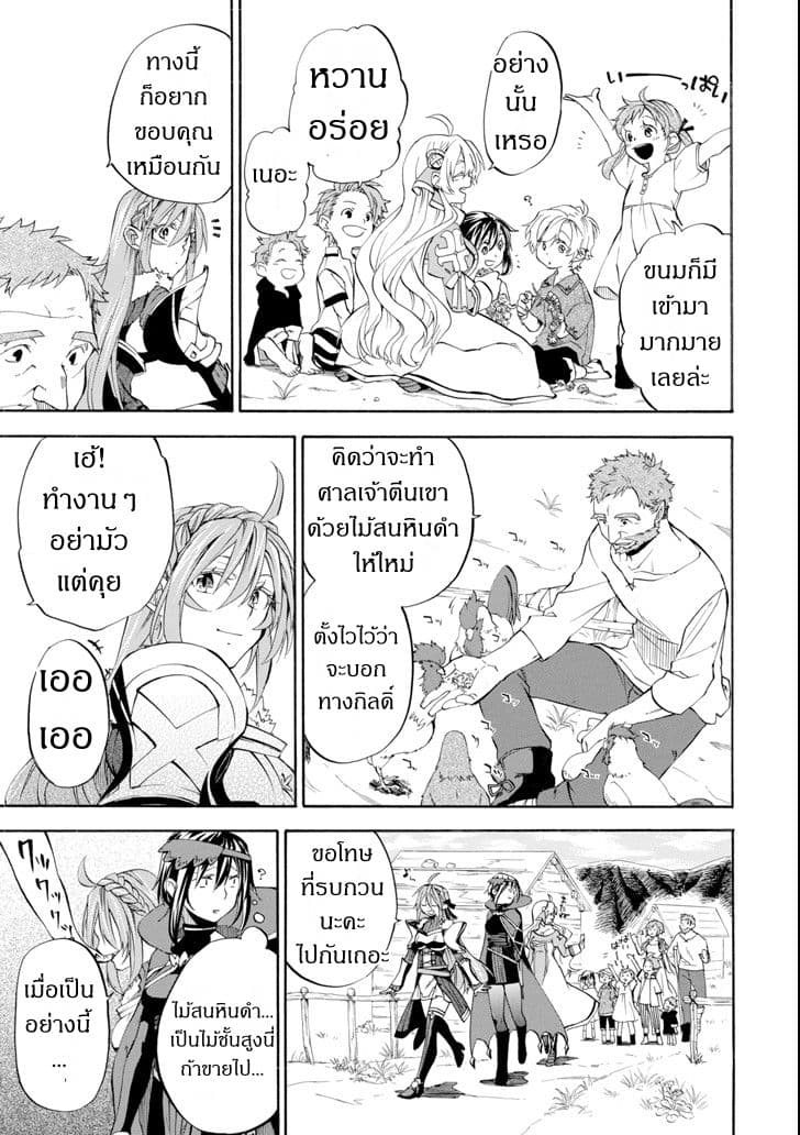 Ossan Boukensha Kein no Zenkou 5-5