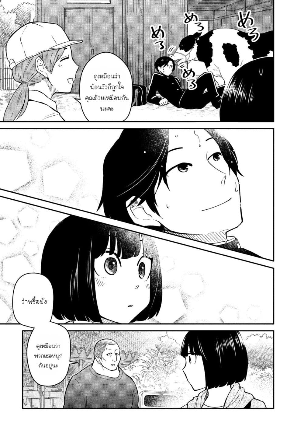 Oogami-san, Dadamore desu 23-วัวที่พบอุปสรรค