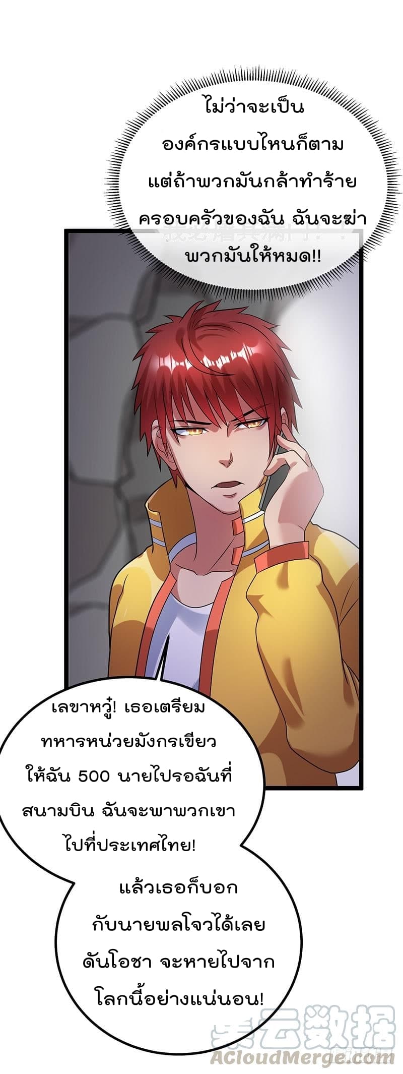 Immortal King of City ราชาอมตะแห่งนคร 38-38