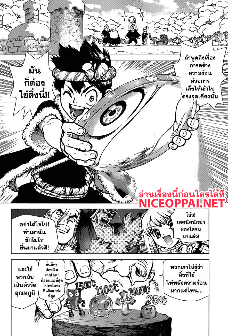 Dr.Stone 57-HEAT HEART