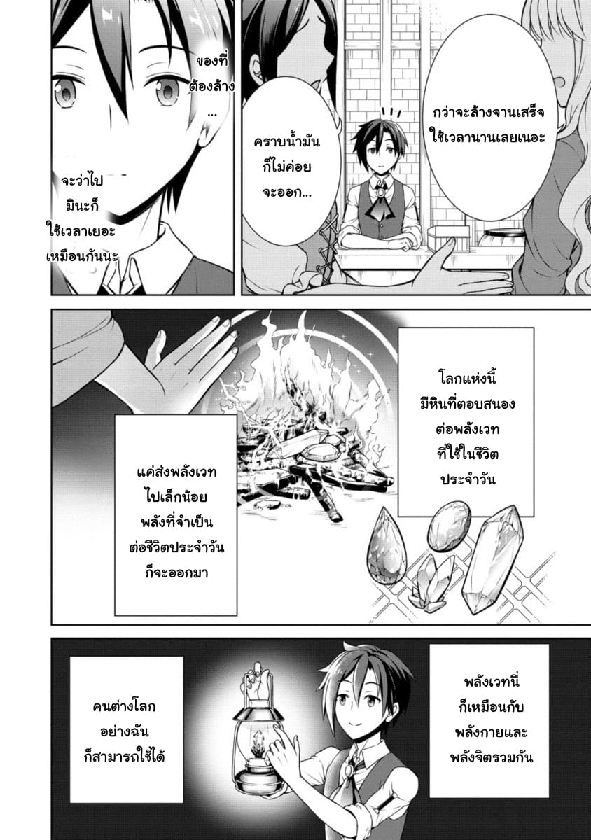 Cheat Kusushi no Slow Life: Isekai ni Tsukurou Drugstore 8-8