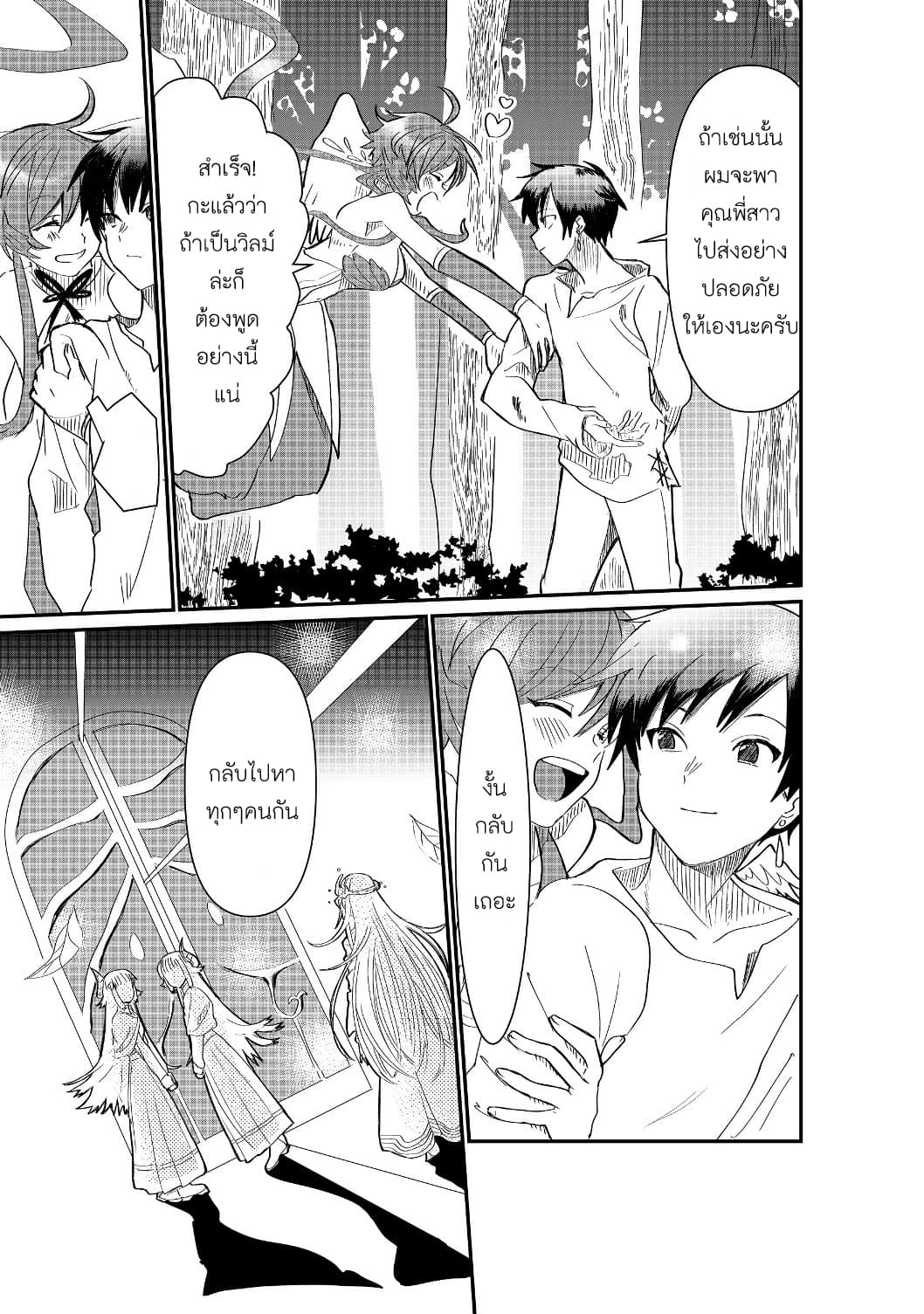 The Summoner Who Was Despised as "Shunned Child" 1-1