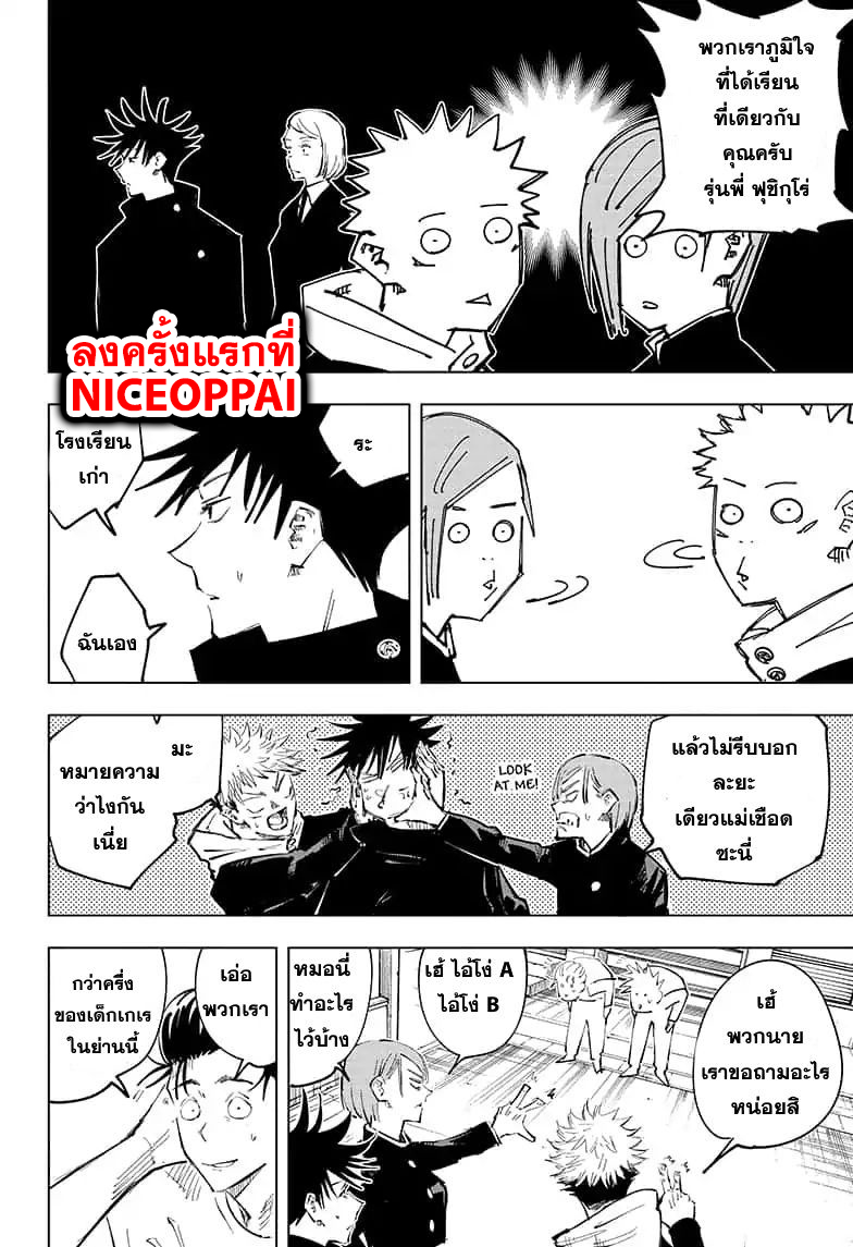 Jujutsu Kaisen มหาเวทย์ผนึกมาร 55-จุดเริ่มต้นของการเชื่อฟัง