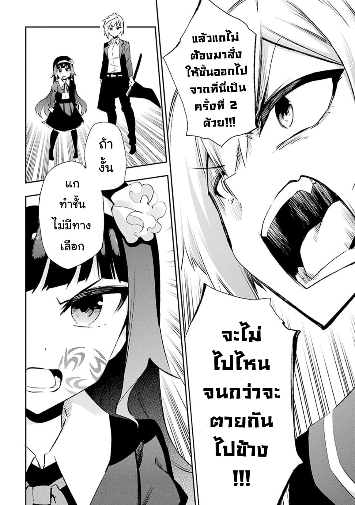 Urami Koi, Koi, Urami Koi 27-ชายผู้ไล่ล่ากระต่ายทั้งสองในเวลาเดียวกันแต่ก็ไม่สำเร็จ