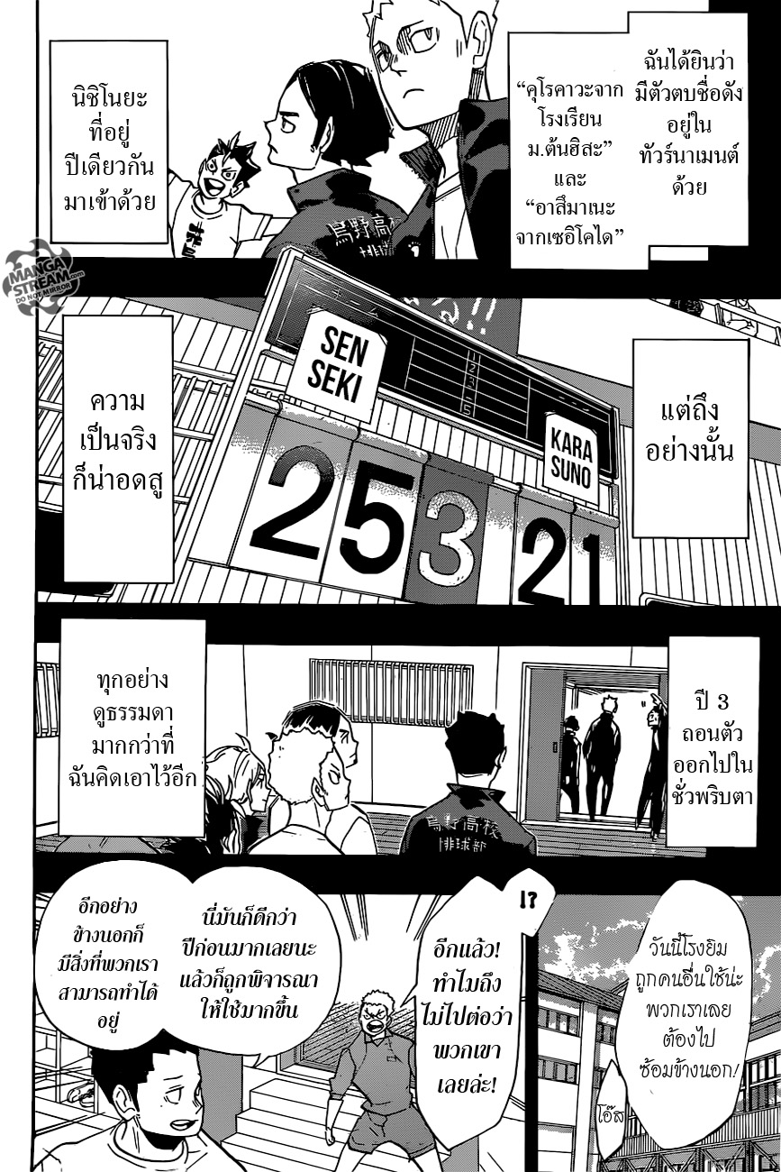 Haikyuu!! 262-เผชิญหน้าเสมอ