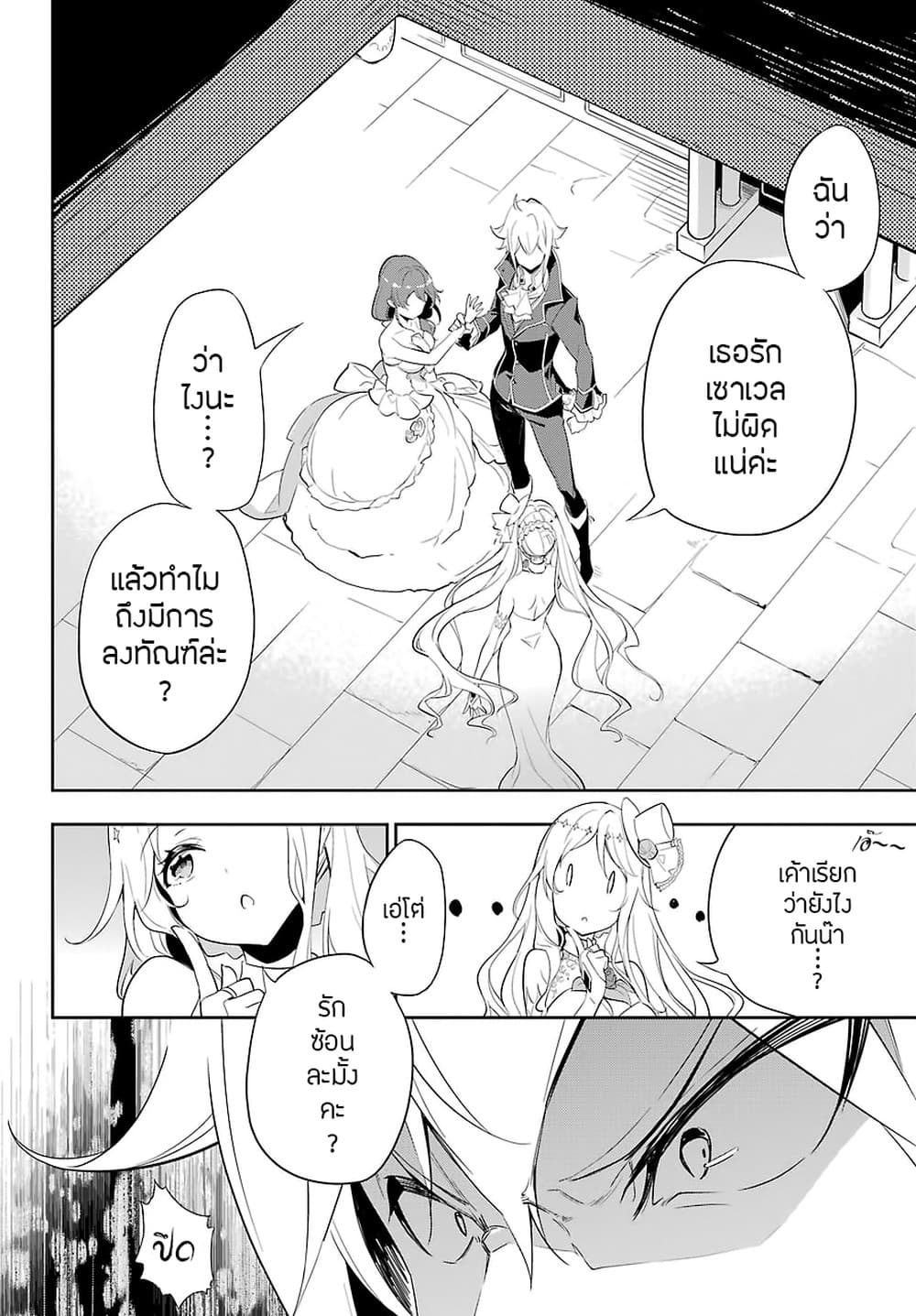Chichi wa Eiyuu, Haha wa Seirei, Musume no Watashi wa Tenseisha 13-13