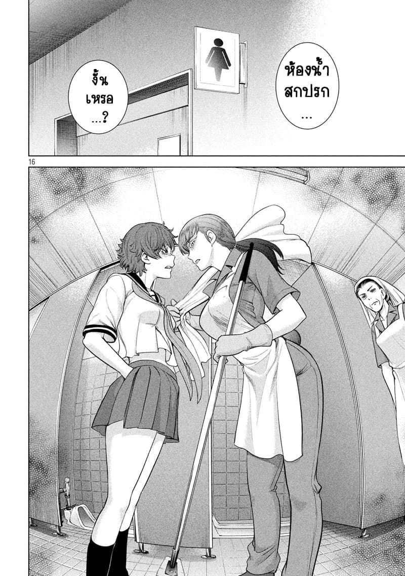 Satanophany 117-น้ำเค็ม