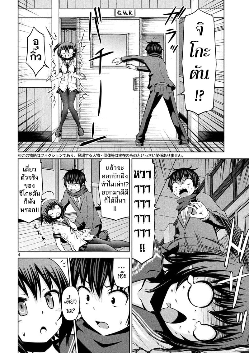 Chikotan, Kowareru 69-จิโกะตันพังไปแล้ว (ตอนจบ)