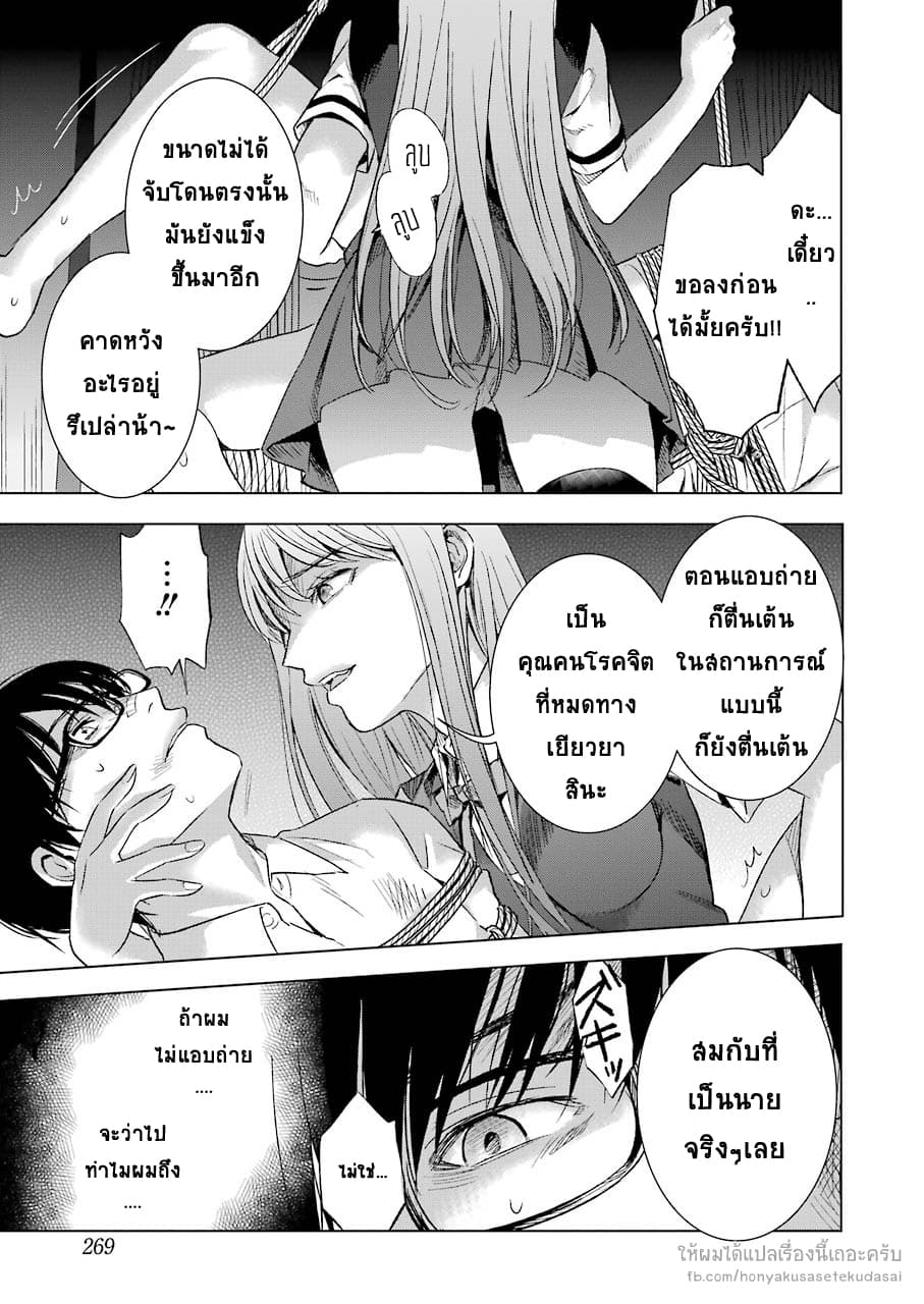 Tsumi to Kai ความผิด และ ความสุข 10-การยินยอมเห็นชอบ