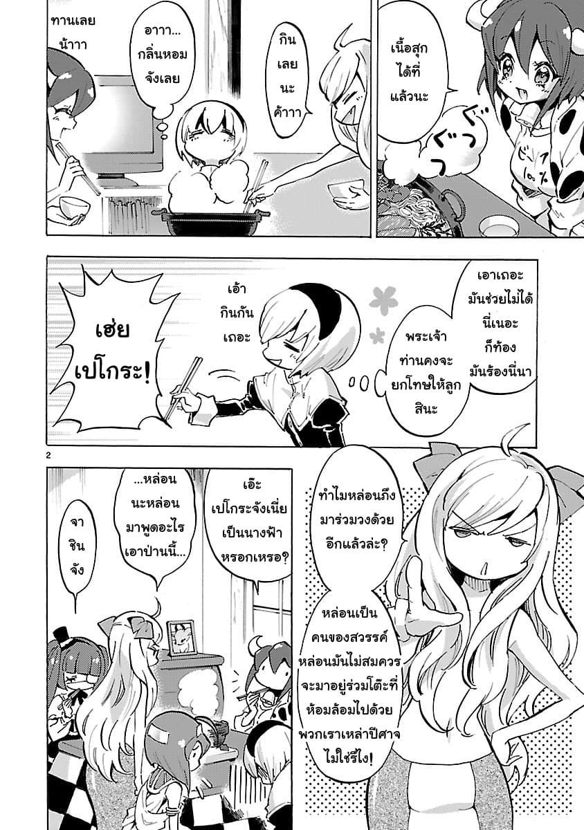 Jashin-chan Dropkick 59-มื้ออาหารแสนสนุก