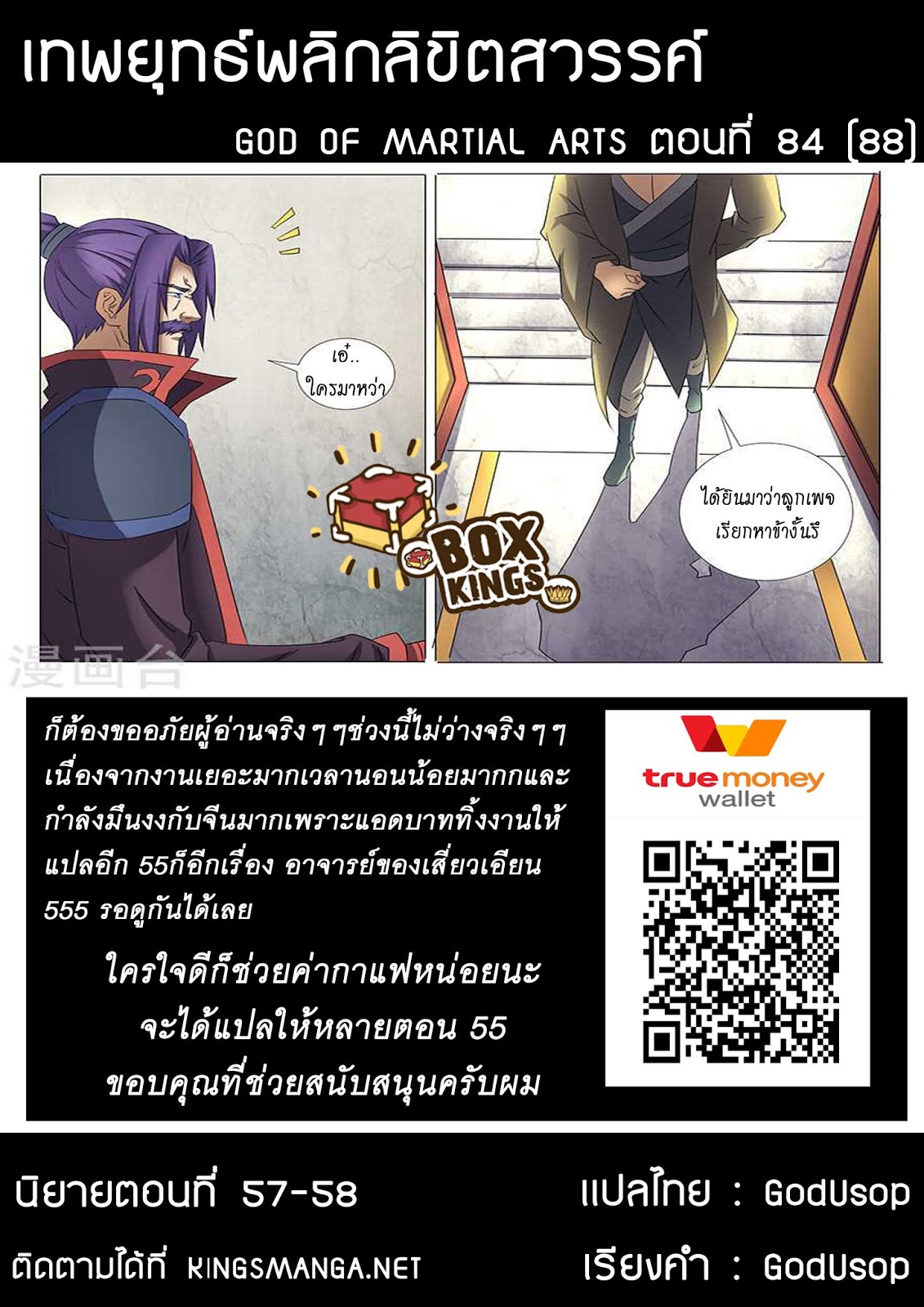 God of Martial Arts 84-สถานที่ศักดิ์สิทธิ์หิมะจันทรา