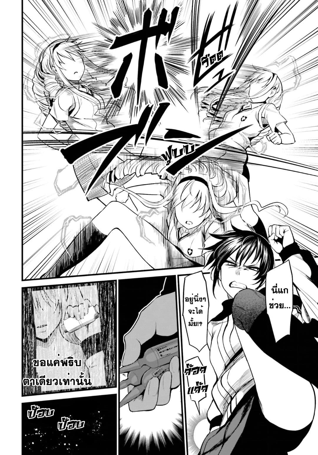 Toaru Kagaku no Railgun Gaiden - Astral Buddy 7-7
