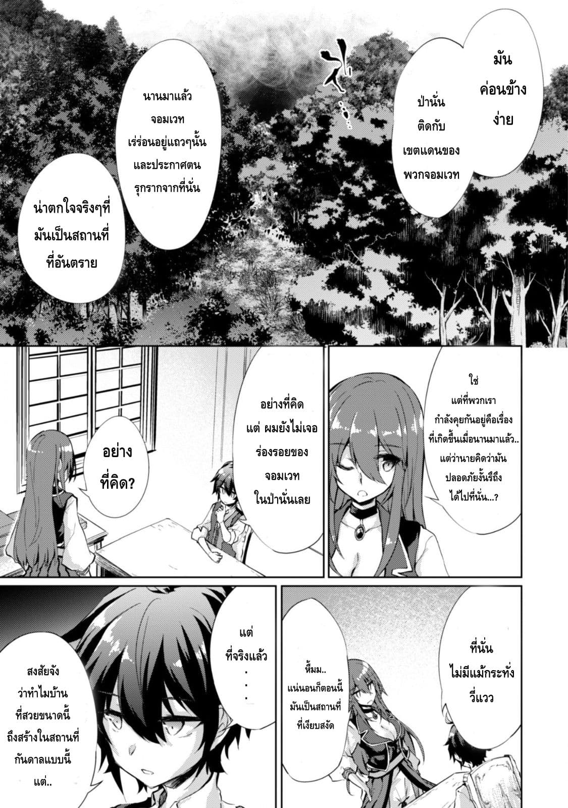 Moto Saikyou no Kenshi wa, Isekai Mahou ni Akogareru 4-4