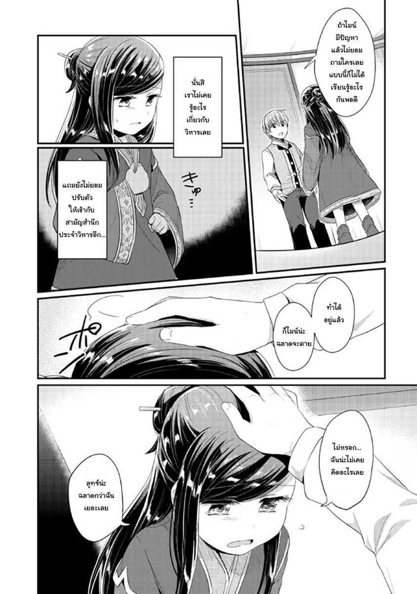 Honzuki no Gekokujou: Part 2 2-การพบปะที่วิหาร