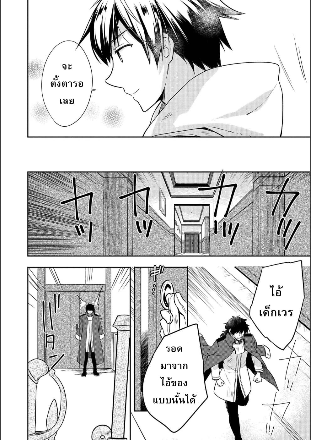 Mushoku No Eiyuu Betsu Ni Skill Nanka Iranakatta Ndaga วีรบุรุษไร้อาชีพ ~ถึงจะไม่มีสกิลก็ไม่เห็นจะเป็นอะไร~ 9-9