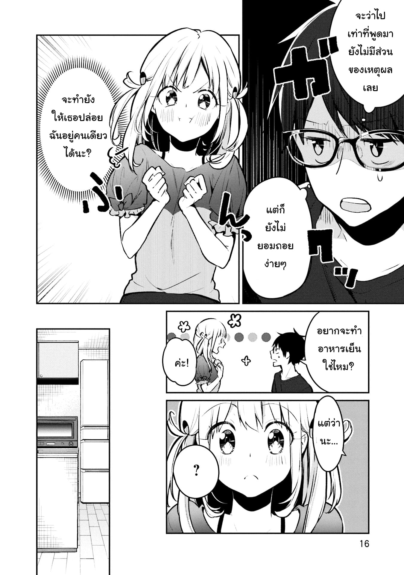 Himari no Mawari 1-ฮิมาริอยากจะ XX
