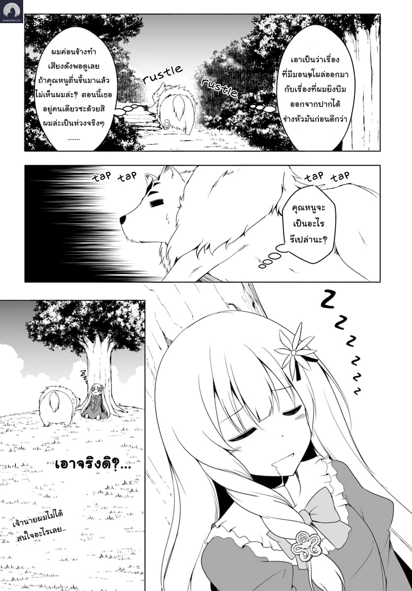 Wanwan Monogatari ~Kanemochi no Inu n shite to wa Itta ga, Fenrir ni shiro to wa Itte nee!~ 3-3