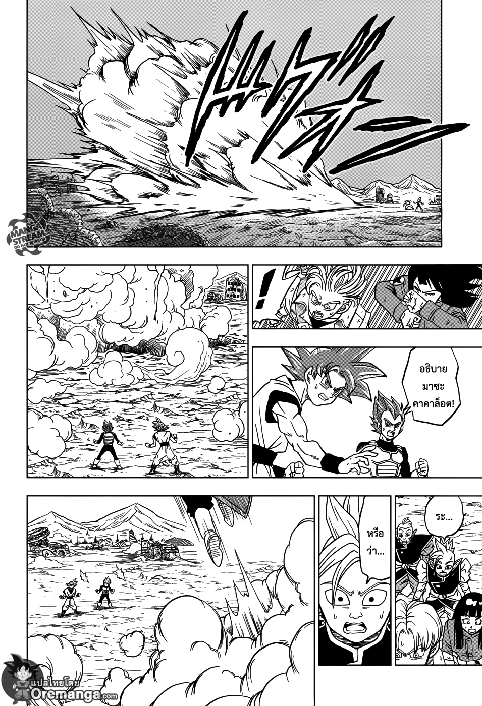 Dragon Ball Super 22-ไพ่ตายของซามัส