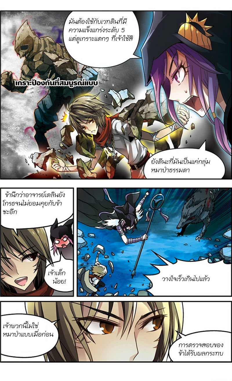 Panlong 36-ระดับเวทก้าวกระโดด