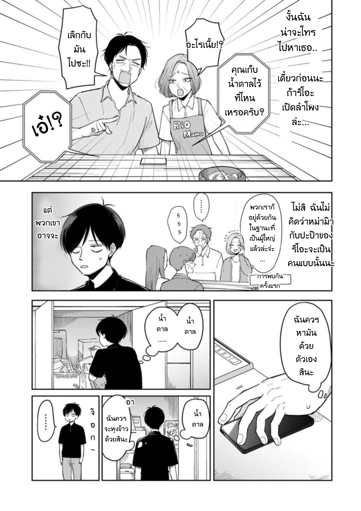 Futari Ashitamo Sorenarini 7-วันที่อยู่บ้าน
