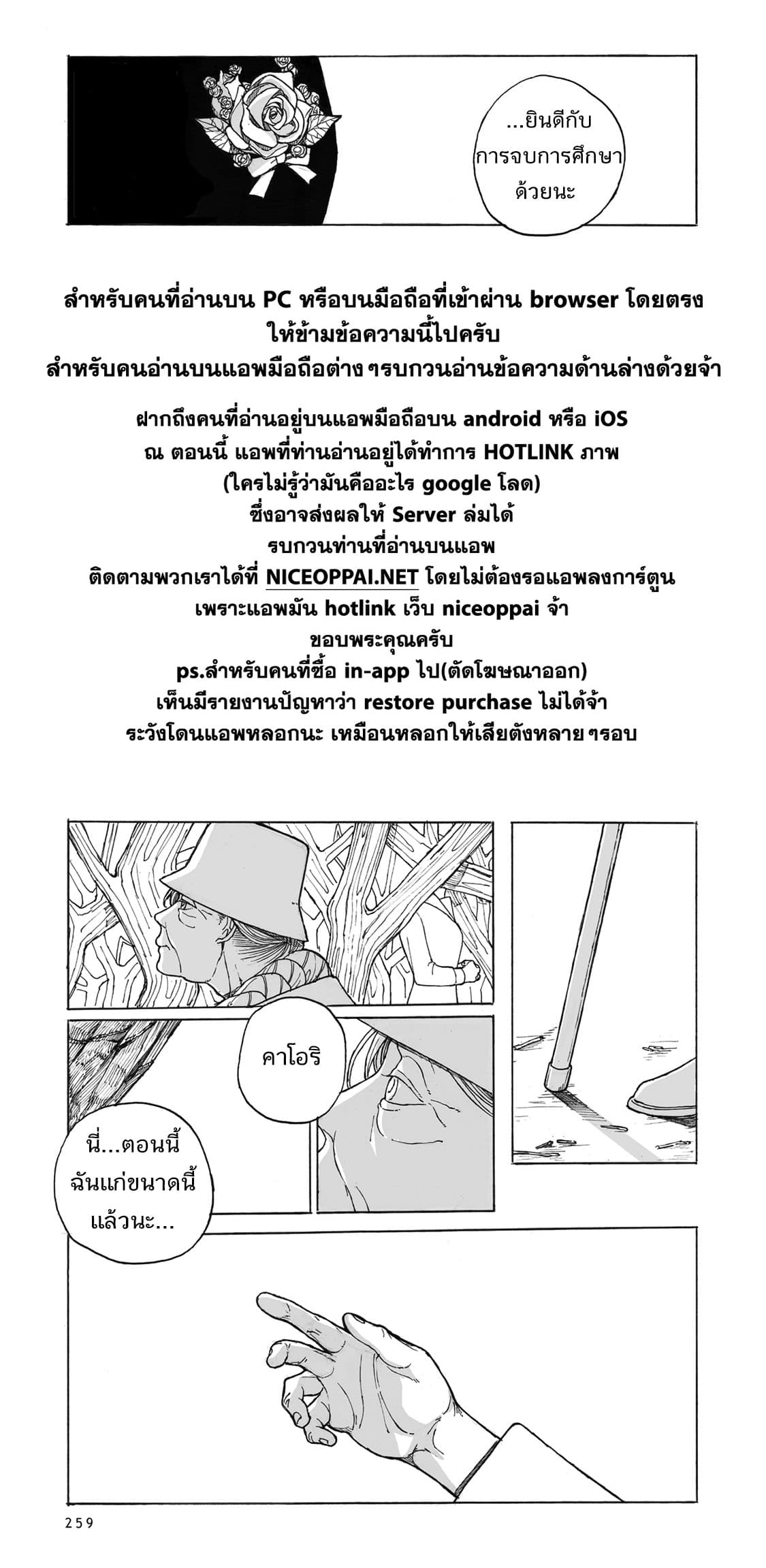 Kimi no Kureru Mazui Ame 12-12