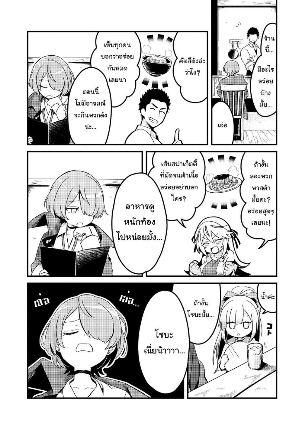 Tsuihousha Shokudou e Youkoso! 3-ความฝันของนักเวทที่ถูกขับไล่ I
