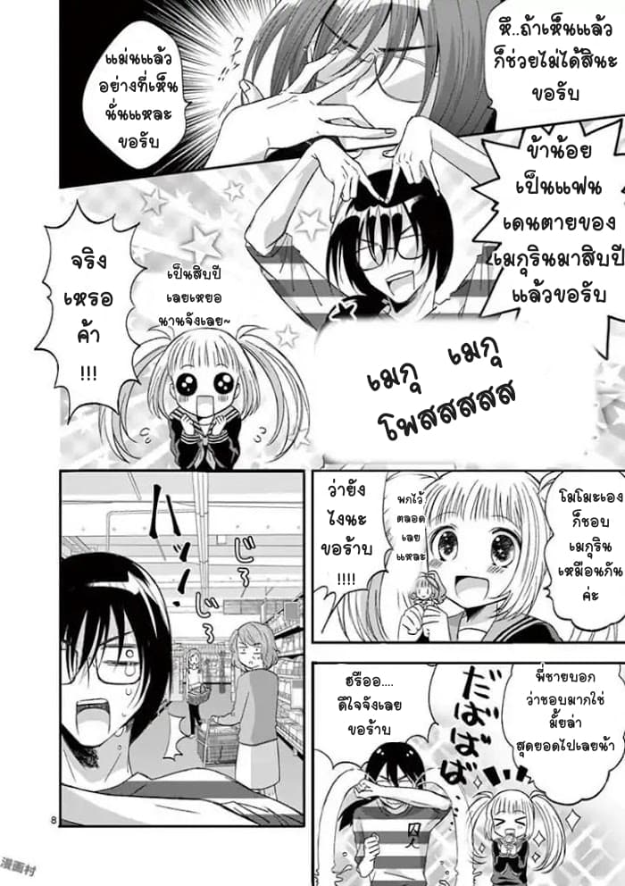 Can You Become A Magical Girl? ยายจ๋าเวทมนต์ 10-10
