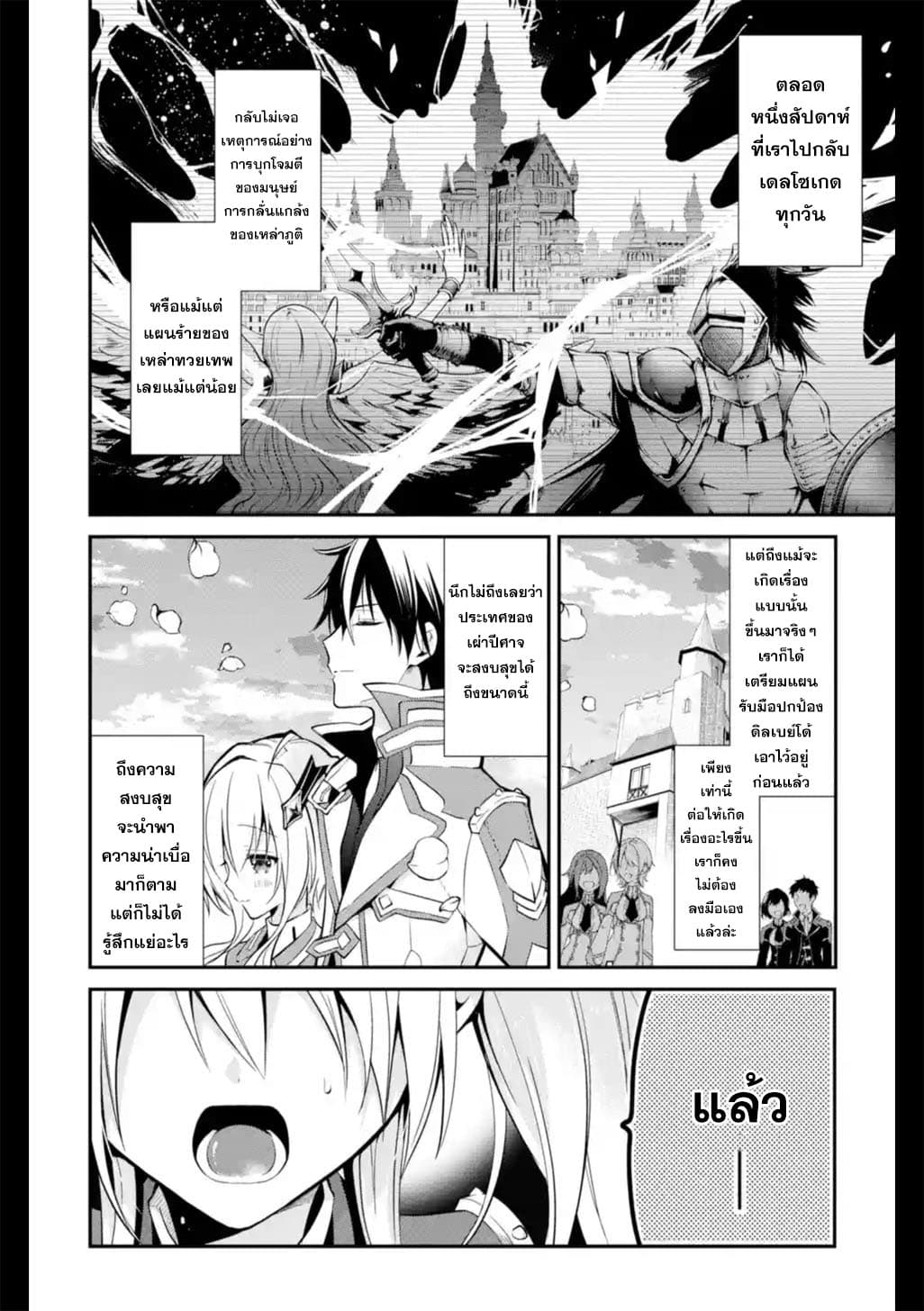 Maou Gakuin no Futekigousha จอมมารเกิดใหม่ 5-ความเหลื่อมล้ำของพลังเวท