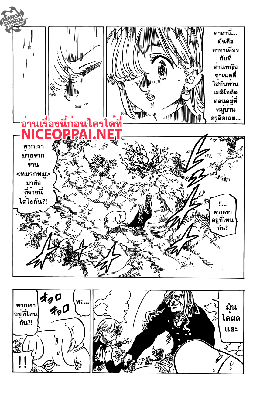 Nanatsu no Taizai 181-TH-อัศวินศักดิ์สิทธิ์ซาราทรัส