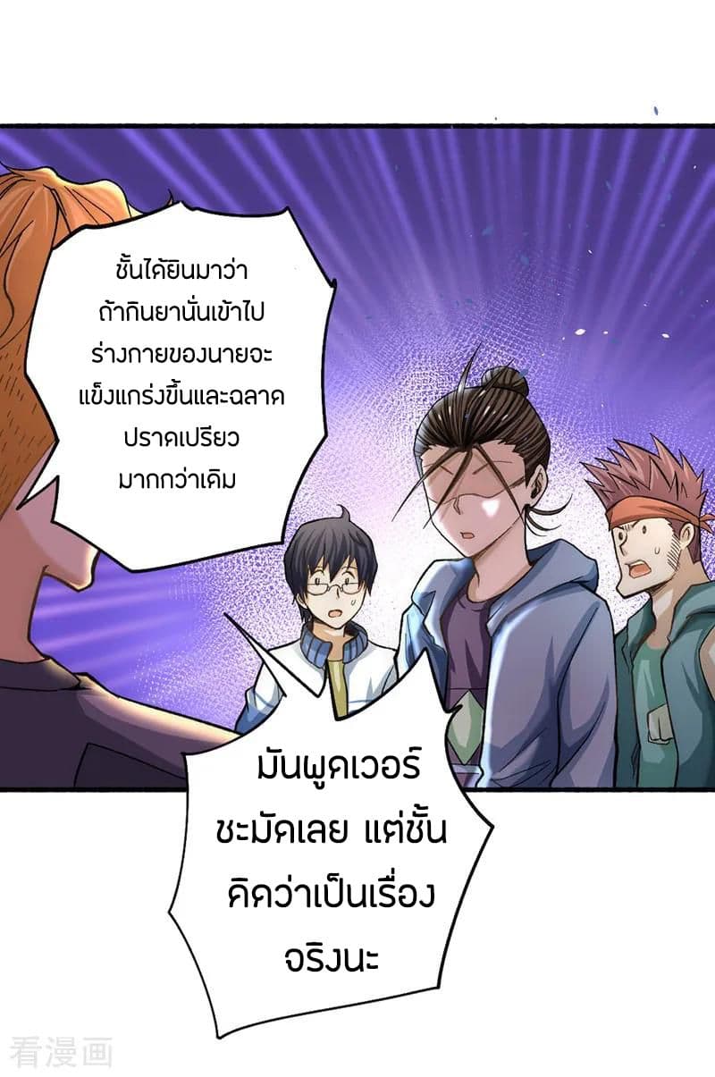 God Emperor of The City มหาเทพเซียนแห่งนคร 22-22