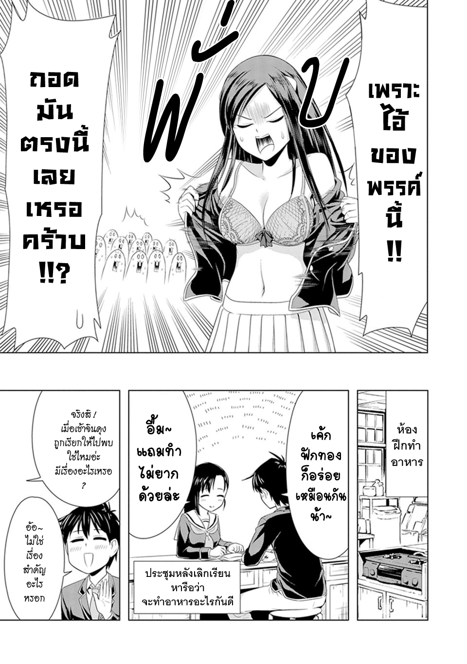 Murenase! Shiiton Gakuen 16-สวม! ถอด! เปลือยเลยแล้วกัน
